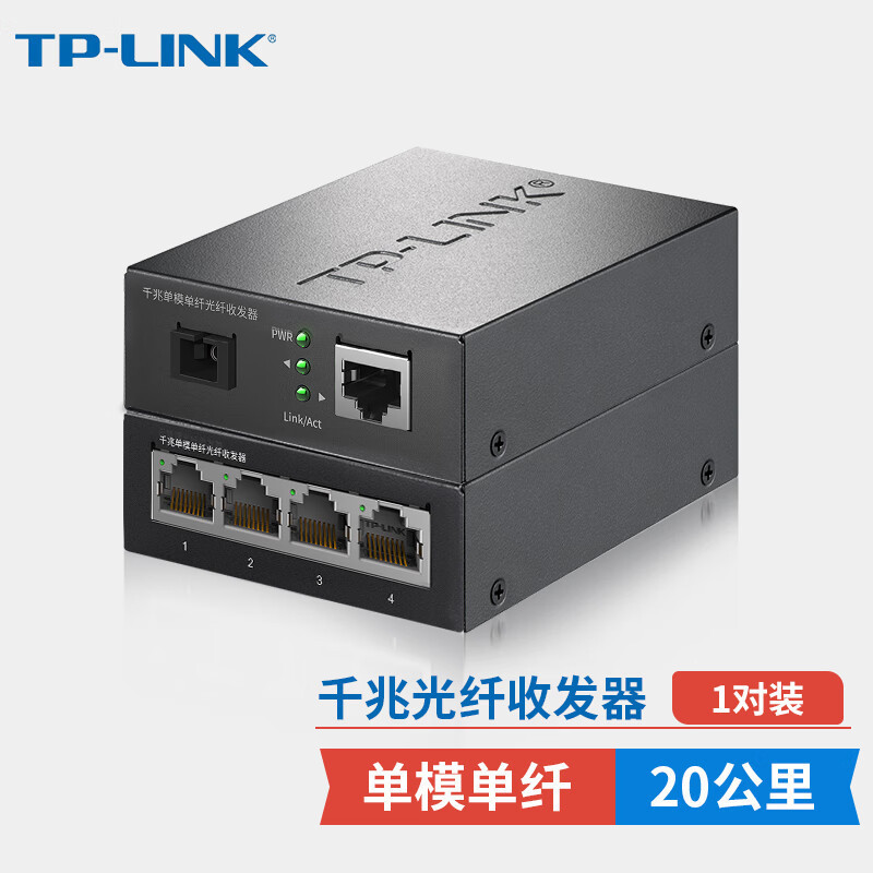 TP-LINK TL-FC314B-20+TL-FC311A-20 4 พอร์ต Gigabit Single Mode Single Fiber Optical Fiber Transceiver