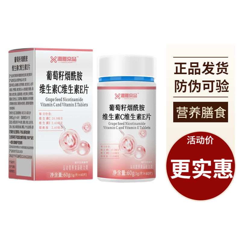 0902 Multivitamin Xiangya Jingpin Grape Seed Niacinamide Vitamin C วิตามินอีเม็ดสุภาพสตรี