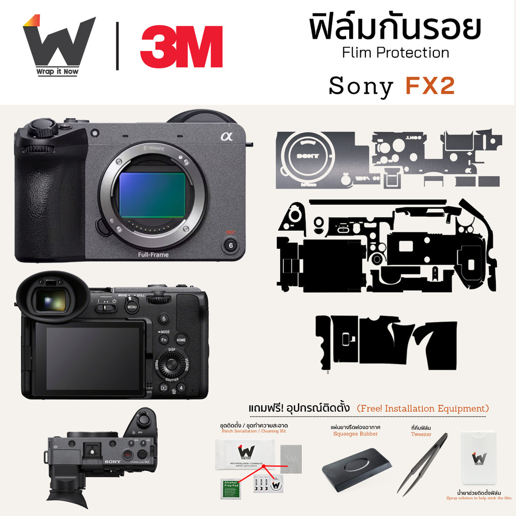 ฟิล์มกันรอยกล้อง Sony FX2 / SonyFX2 / FX-2 สติ๊กเกอร์กันรอยกล้อง สติ๊กเกอร์กล้อง