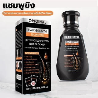 【1 แถม 1 】แชมูพู DHT แชมพูปลูกผม250ml ถนอมเส้นผม แชมพูสระผม แฮร์เซรั่มของแท้ ส่วนผสมจากธรรมชาติ ขิง ถนอมเส้นผม ถนอมเส้นผ