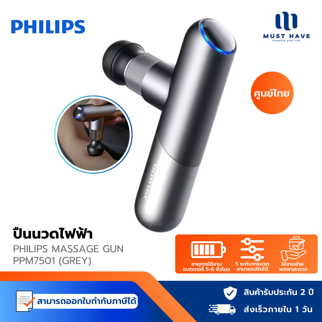 Philips Massage Gun PPM7501 ปืนนวดไฟฟ้า ระบบ Super Dynamic หัวนวด 6 หัว มาพร้อมกับกระเป๋าเก็บ รับประกัน 2 ปี