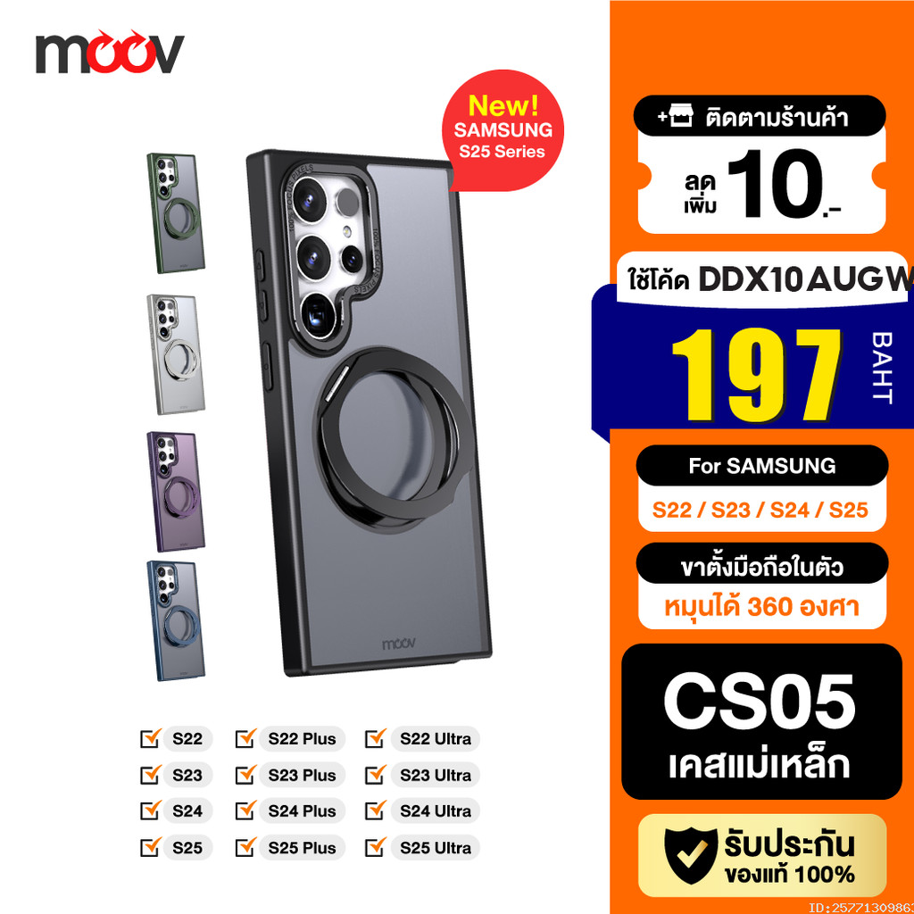 [197บ.โค้ดคุ้ม] Moov CS05 เคสแม่เหล็ก Magnetic Case เคสโทรศัพท์ มีขาตั้ง หมุนได้ Samsung S22 S23 S24