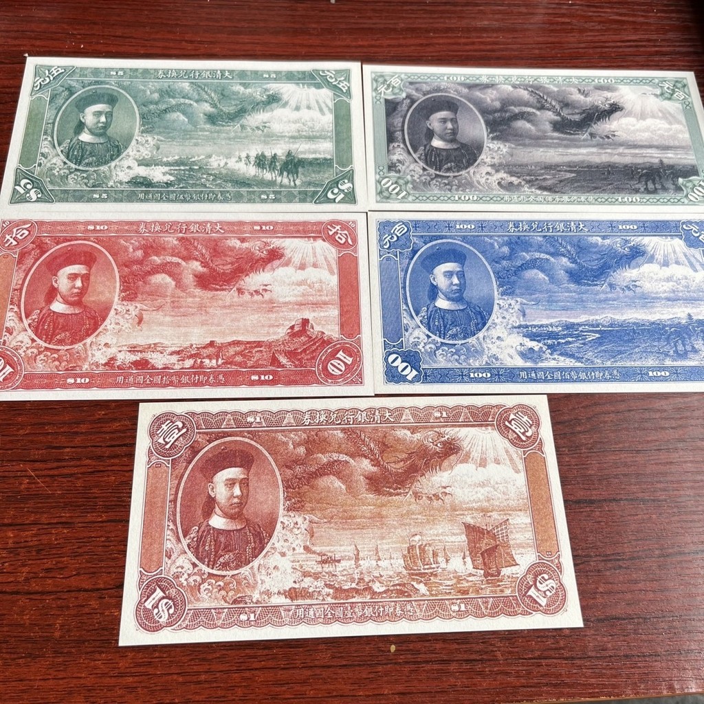 Da Qing Bank แลกเปลี่ยนบัตรกํานัล Qing Dynasty ธนบัตร Qing Dynasty Bank ธนบัตรมังกรห้ารับสมัคร
