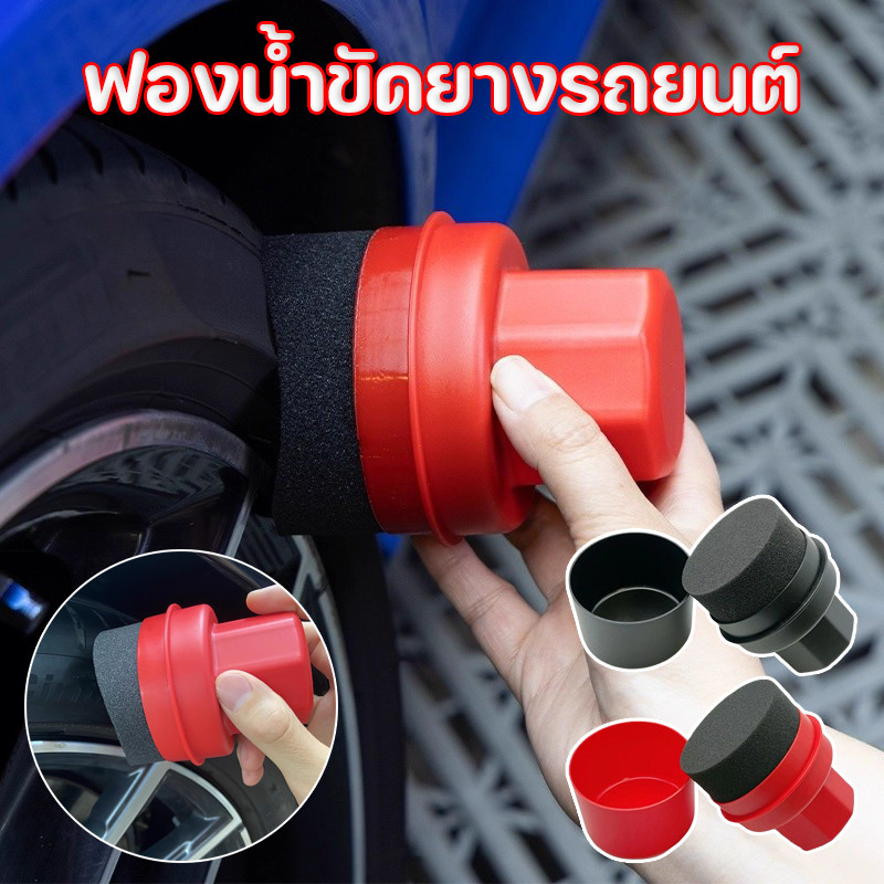 พร้อมส่ง ฟองน้ำขัดยางรถยนต์ สไตล์มือจับ สำหรับขัดและแว็กซ์ แว็กซ์ฟองน้ำ เครื่องมือความงามรถยนต์