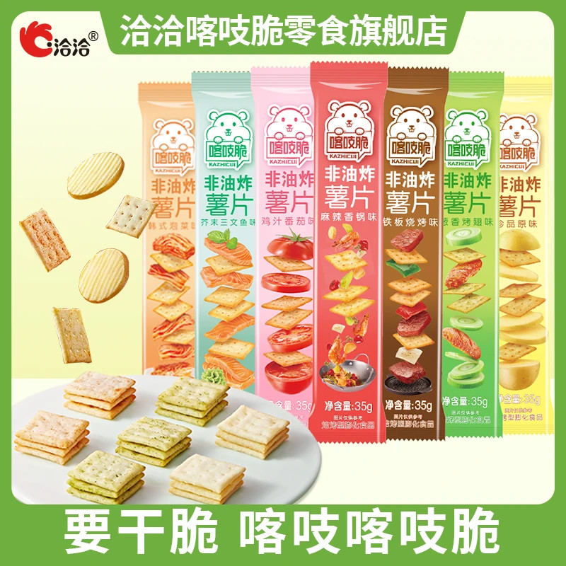 洽洽喀吱脆薯片正方形薯片薯脆非油炸休闲解馋小零食一整箱Qiaqia Crispy Potato Chips Square Potato Chips Crispy Potato Chips Non202