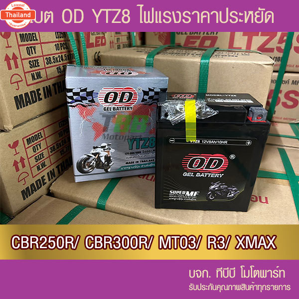 แตรถมอเตอร์ไซค์ OD YTZ8 12V 8Ah  -แตแห้ง