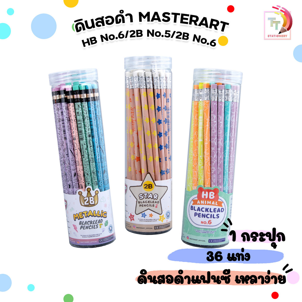 Master Art (มาสเตอร์อาร์ต) ดินสอดำ ดินสอไม้ รุ่นแฟนซี ความเข้ม HB 2B No.6 / No.5  (36 แท่ง / กระปุก)