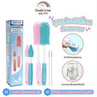 DODOLOVE แปรงล้างขวดนมซิลิโคน ล้างขวดนม แปรงซิลิโคนทำความสะอ…