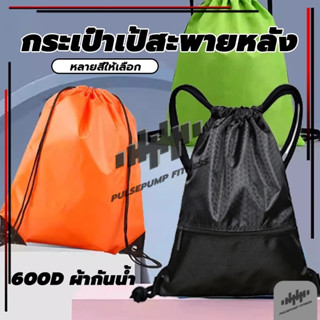 🎒ความจุขนาดใหญ่ กระเป๋าผูกเชือกหูรูด แบบสะพายหลัง เป้ใส่ฟุตบ…
