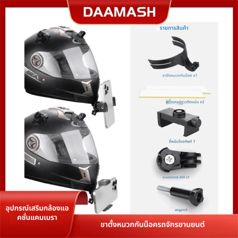 【พร้อมส่ง】ขาติดหมวกกันน้อค แบบบานพับ สำหรับ กล้องโกโปร กล้องแอคชั่น Helmet Bracket for Gopro,Action Camera ชุดติดหมวกกันน้อค