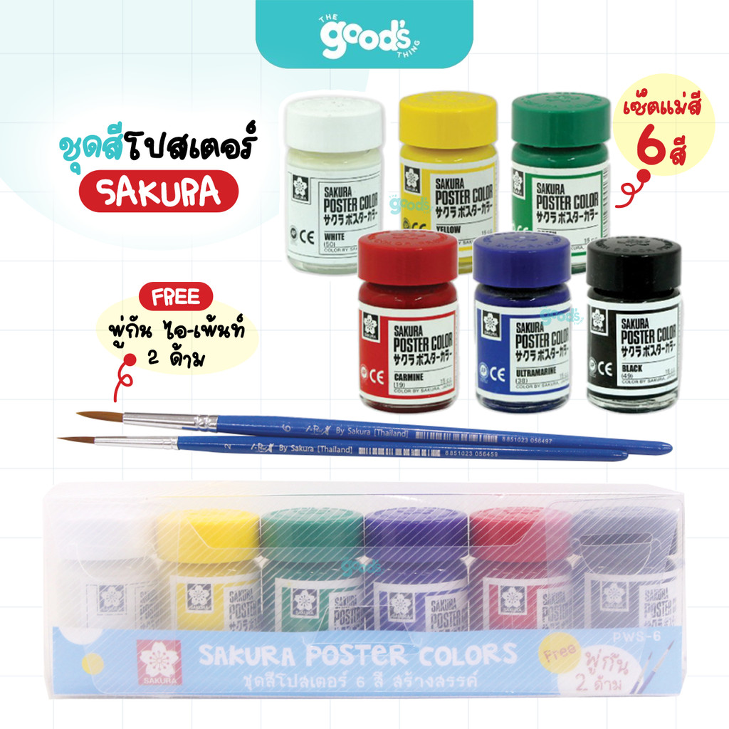 ชุดสีโปสเตอร์ Sakura รุ่น PWS-6 เซ็ตสีโปสเตอร์ ซากุระ ชนิดขวด 6 สี Basic แถมพู่ก