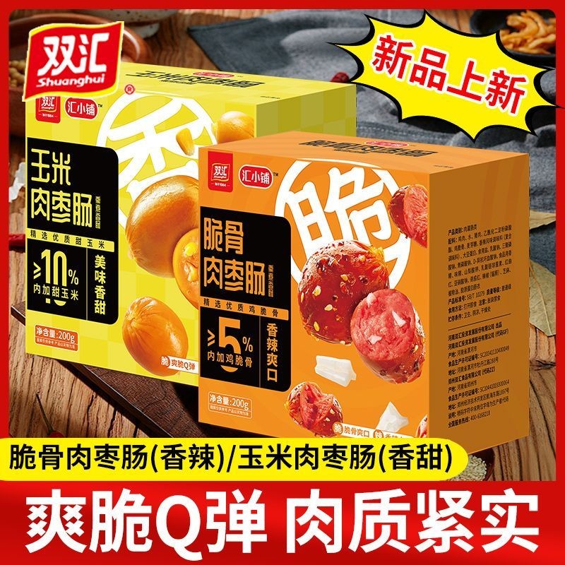 Shuanghui Crispy Bone Meat Date Sausage 200g Boxed Corn Hot Dog Sausage Crispy Bone Sausage รสเผ็ด I