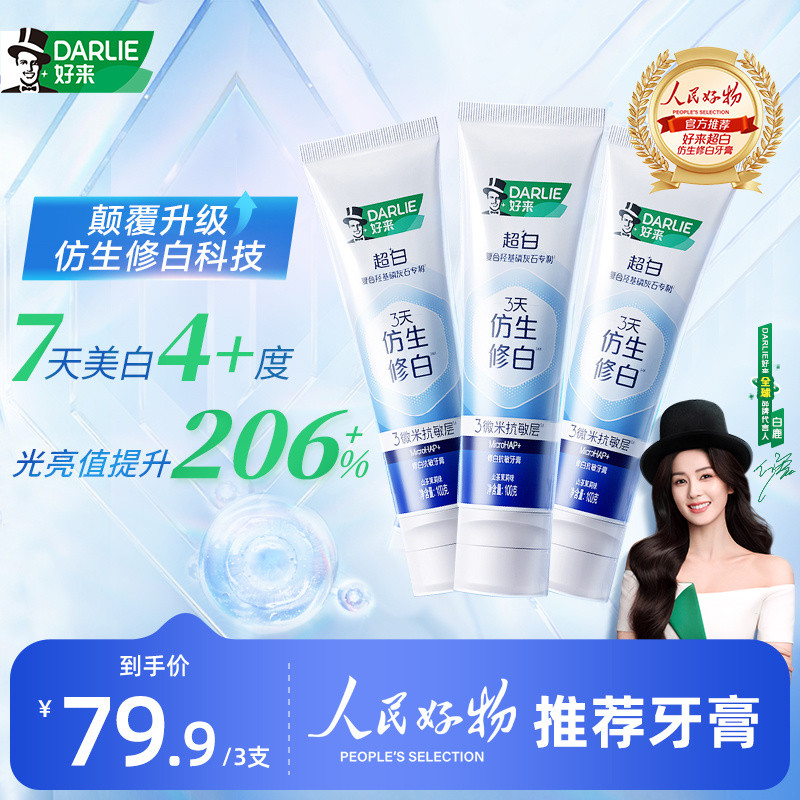 [กวางขาวสไตล์เดียวกัน] DARLIE DARLIE Original Black Toothpaste 3 วัน Bionic Whitening Hydroxygen Bas