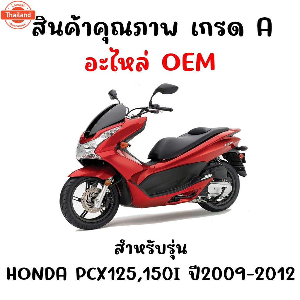 กรอเรือนไมล์ HONDA PCX125I 150I year 2009-2012