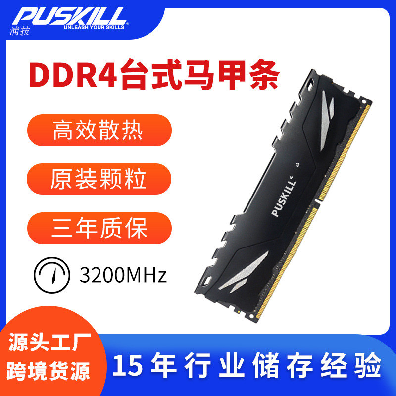 PUSKILL/PUSKILL/PUSKILL แถบหน่วยความจํา DDR4 8G2400 แถบหน่วยความจําเดสก์ท็อปคอมพิวเตอร์ที่เข้ากันได้