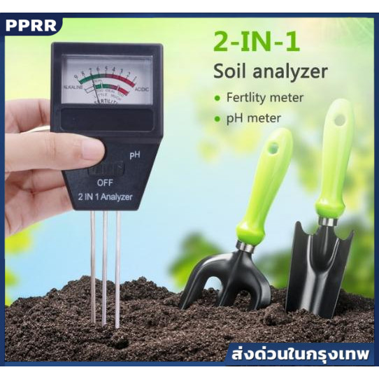 เครื่องวัดค่า pH ดินและปุ๋ย NPK แบบ 2 in 1 พร้อมคู่มือภาษาไทย ตรวจสอบความอุดมสมบูรณ์ของดิน