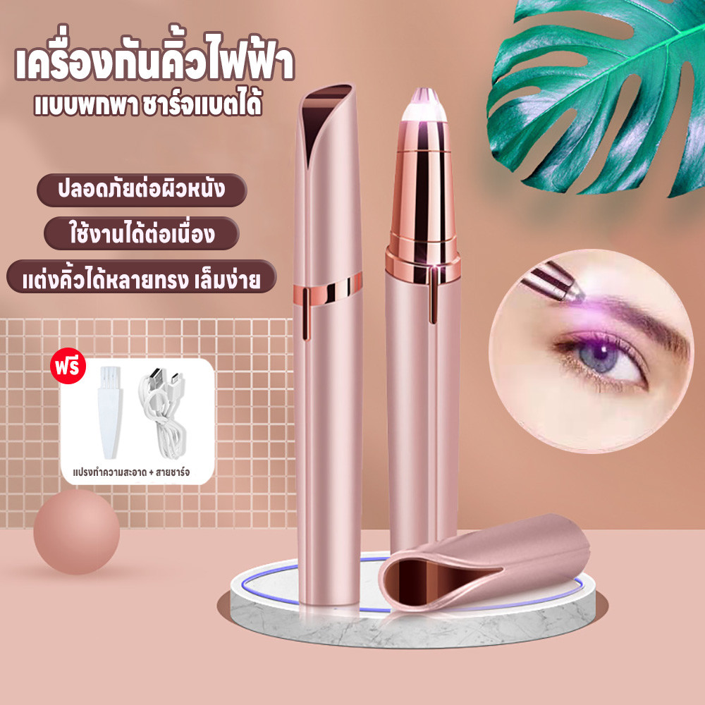 เครื่องกันคิ้วไฟฟ้า ที่กันคิ้วไฟฟ้าชาร์จUSB มีดกันคิ้ว ตกแต่งขนคิ้ว ใช้งานง่ายไม่ทำร้ายผิว ใบมีดถนอมผิวไม่ทิ้งร่องรอย