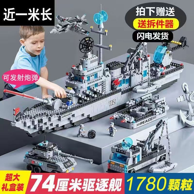 ใช้งานร่วมกับ Lego Warship การศึกษาประกอบของเล่นเรือบรรทุกเครื่องบิน Destroyer Boy อนุภาคขนาดเล็กบล็