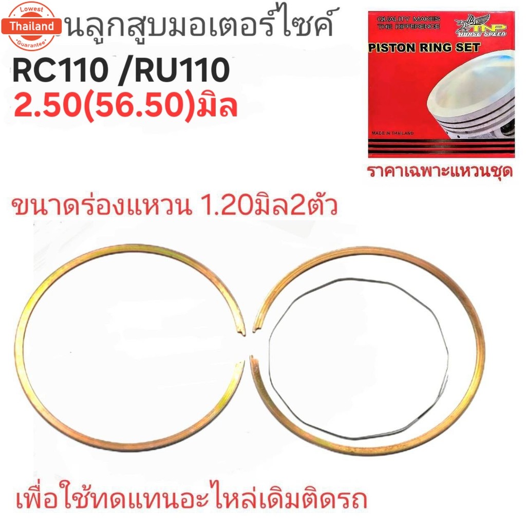 RING RC110,RINGRU110,แหวนRC110,แหวนRU110,RING TNP,TNP,อะไหล่แหวนRU110,อะไหล่แหวนRC110