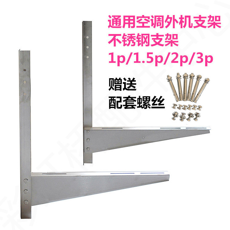 ชั้นวางเครื่องปรับอากาศสแตนเลส 1P/1.5P/2p/3P เหมาะสําหรับ Glimy Oaks อุปกรณ์ยึดหน่วยด้านนอก