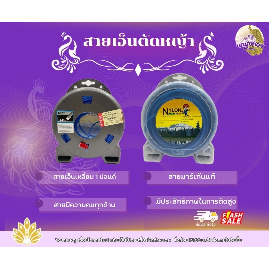 มาร์เท่นMartens สายเอ็นไนลอนตัดหญ้าPremium แบบเหลี่ยม ขนาด3มิล