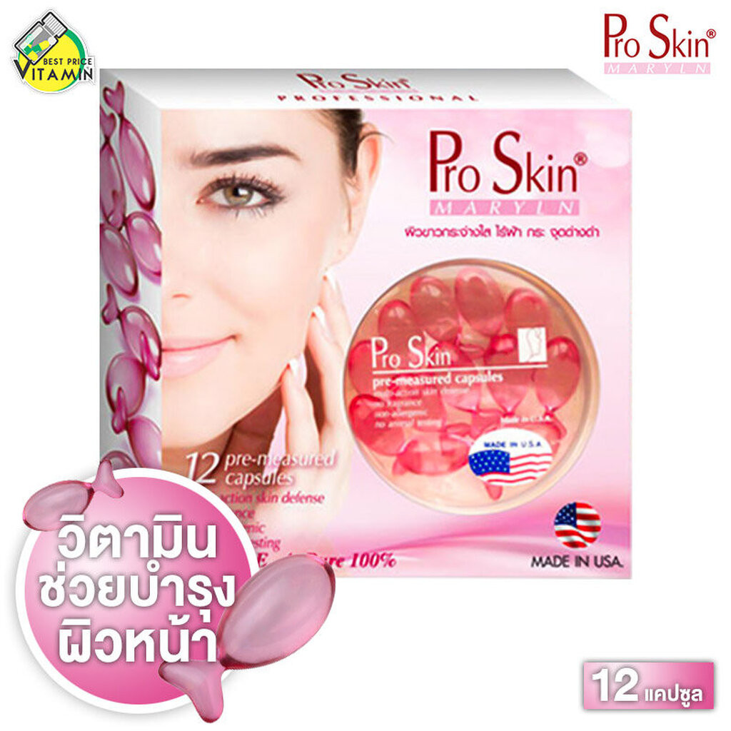 ProSkin Capsule โปรสกิน แคปซูล [12 แคปซูล] วิตามินทาหน้า วิตามินทาผิว