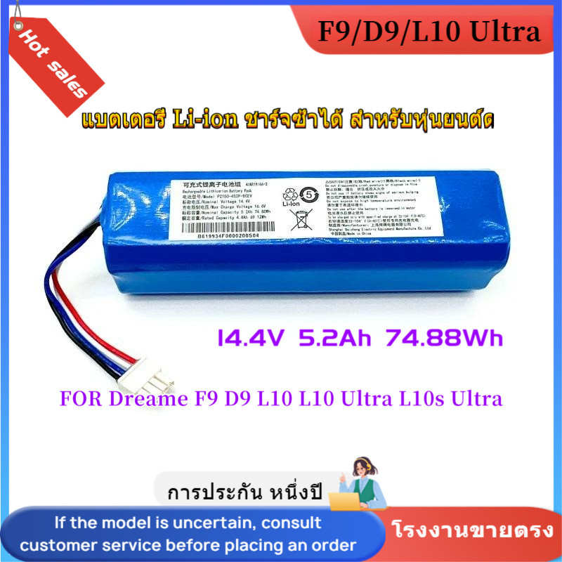 ⭐Dreame F9 D9 L10 L10 Ultra L10s Ultra (14.4V 5.2Ah 74.88Wh) แบตเตอรี่ Li-ion ชาร์จซ้ําได้ สําหรับหุ