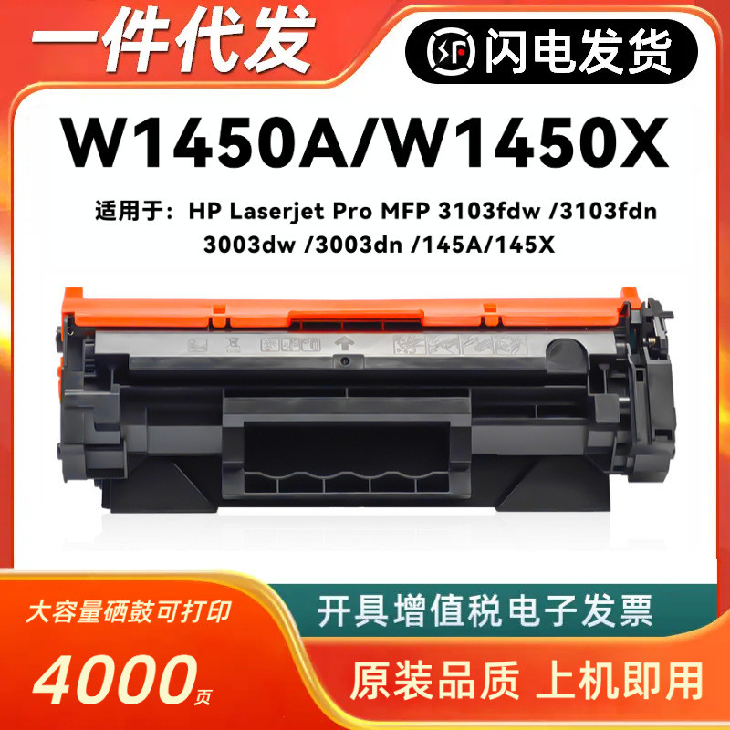 เหมาะสําหรับ HP W1450A Selenium Drum HP Laserjet Pro MFP 3103fdw 3103fdn 3003dw