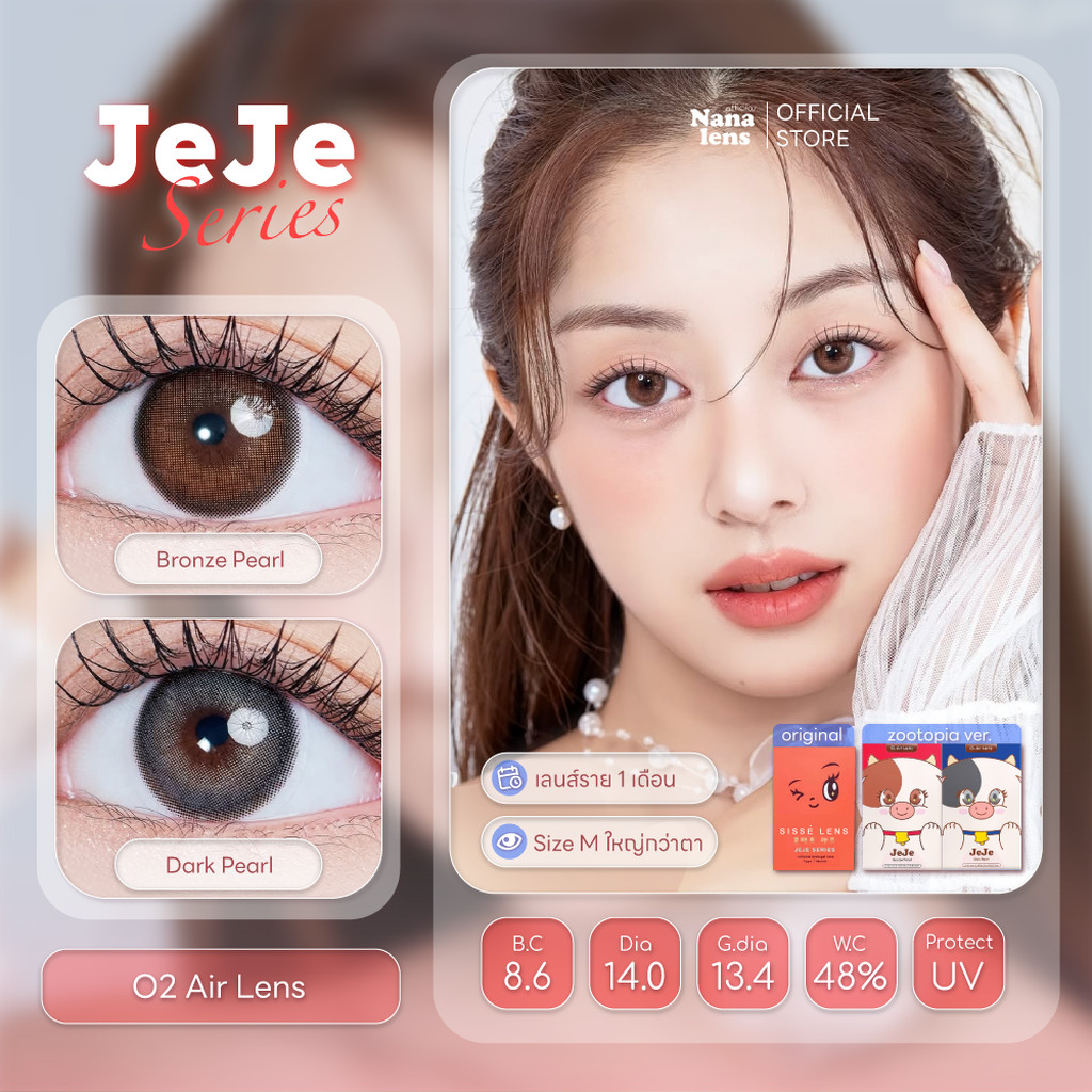 Sisse Lens รุ่น JeJe สี Bronze Pearl/Dark Pearl คอนแทคเลนส์รายเดือน