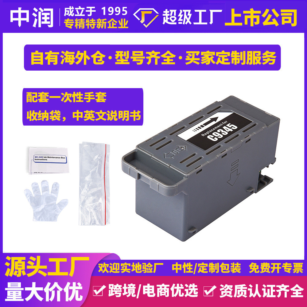 เข้ากันได้กับโกดังหมึกเสียกล่องคอลเลกชัน Epson C12C934591กล่องบํารุงรักษาเหมาะสําหรับผ้าฝ้ายหมึกเสีย