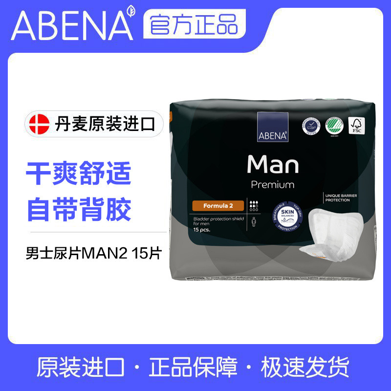 ABENA-MAN เม็ดเดนมาร์กนําเข้าผ้าอนามัยชาย/ผ้าอ้อมระบายอากาศแห้งต่อมลูกหมาก