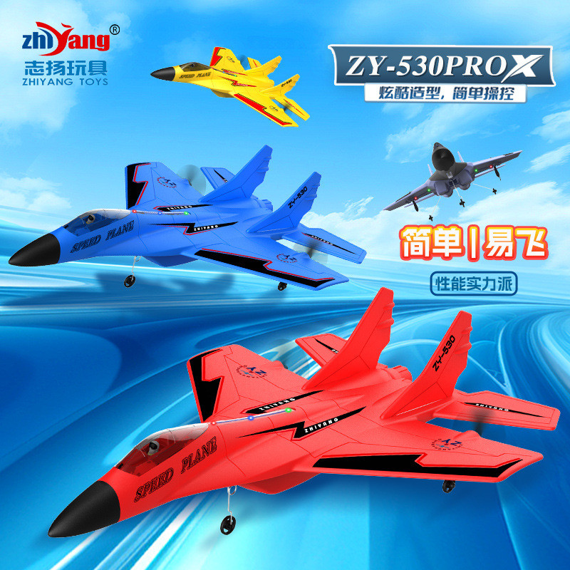 批发飞机ZY530长续航泡沫遥控飞机户外耐摔可充电2.4G无线遥控航