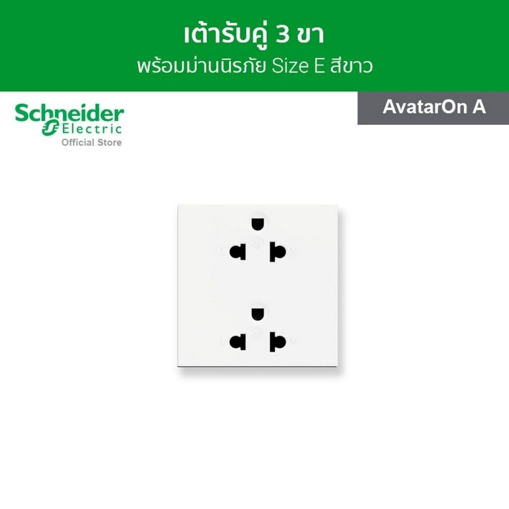 Schneider เต้ารับคู่ 3ขา / ปลั๊กกราวน์คู่ พร้อมม่านนิรภัย สีขาว รุ่น AvatarOn A M3T426UST2_WE