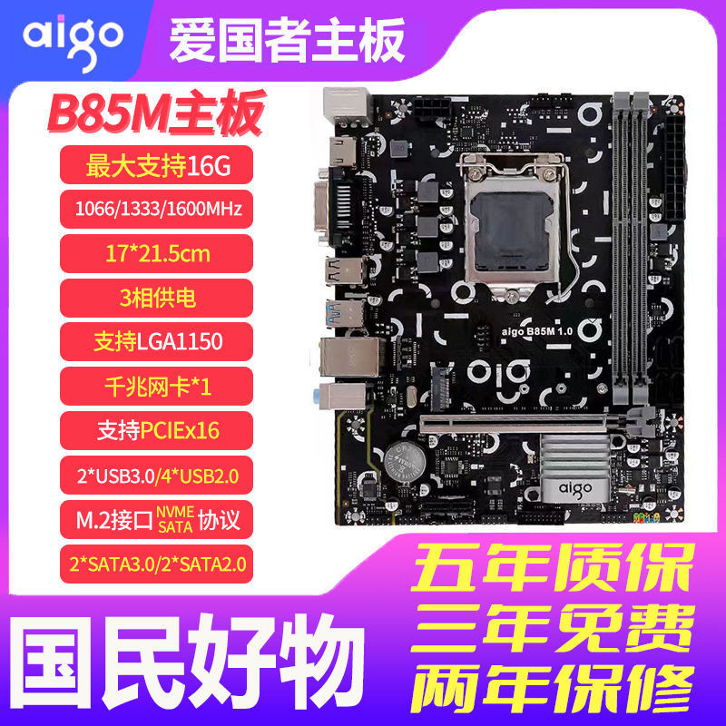 Patriot B85M 1150 Pin DDR3 Dual Channel พร้อม M.2 Gigabit Net ยี่ห้อใหม่เมนบอร์ดคอมพิวเตอร์ diy เมนบ