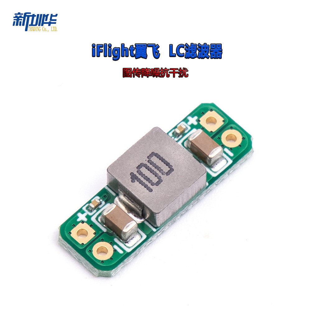 IFlight iFlight LC Filter 3A การส่งภาพลดเสียงรบกวนป้องกันการรบกวน FPV ผ่านวงจรเครื่องกรอง