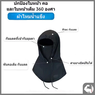 3 in 1 หน้ากากกันแดด คลุมหัว ปิดหน้า คลุมคอได้ ระบายอากาศดี นุ่มสบาย หมวกกันแดด พกพาสะดวก