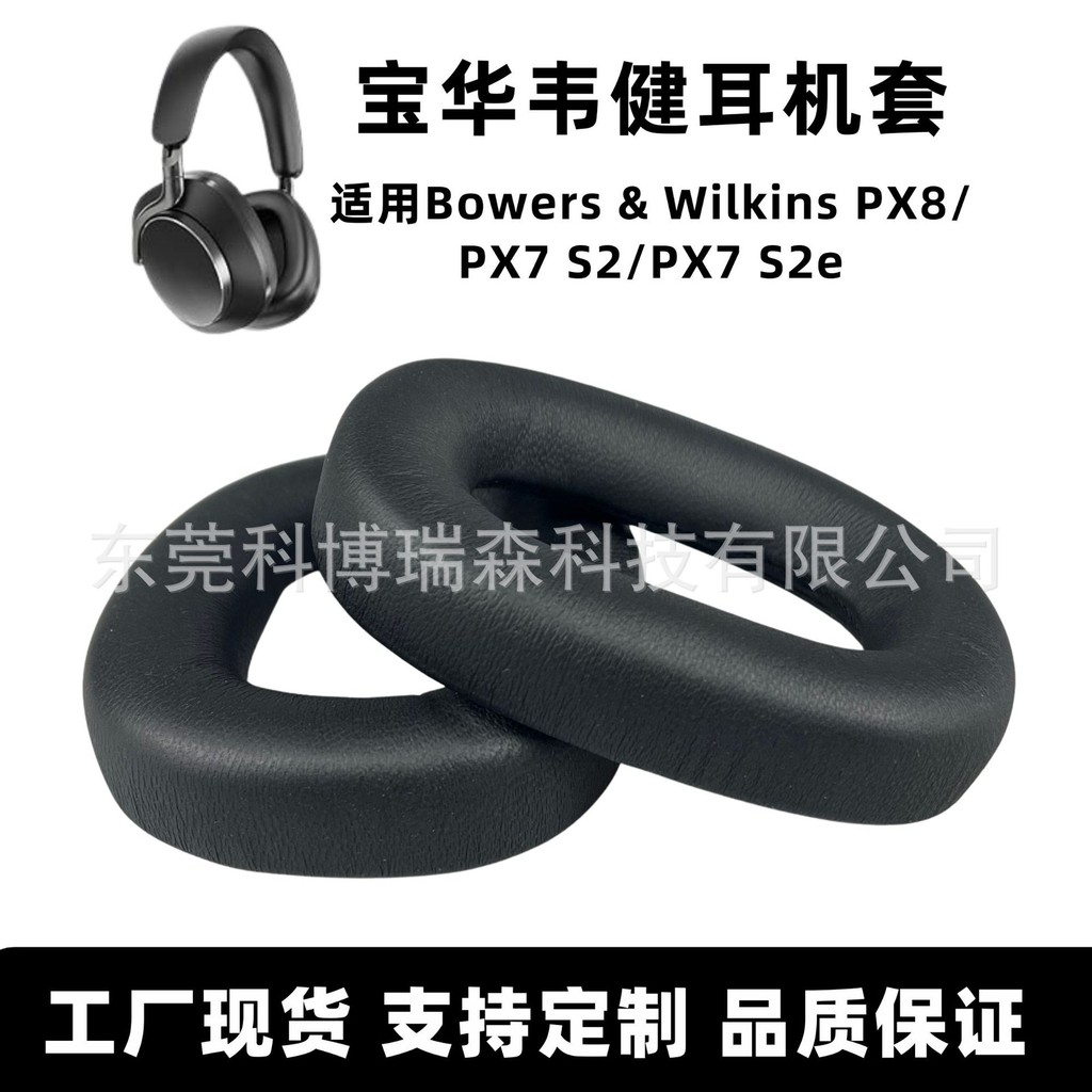 เหมาะสําหรับ Baohua Weijian PX8/PX7 S2/PX7 S2e เคสหูฟัง Lambskin Earmuffs แผ่นรองหูฟัง Earmuffs
