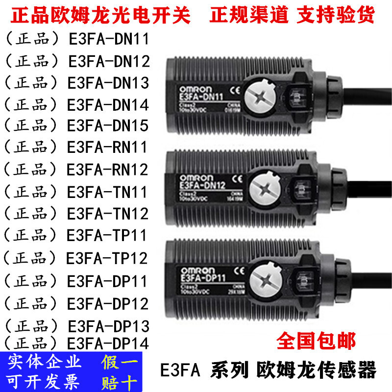 สวิตช์โฟโตอิเล็กทริค Omron ของแท้ E3FA-DN11DN12/DN13/DP12/DP13/RN11 TN11 การตรวจจับ
