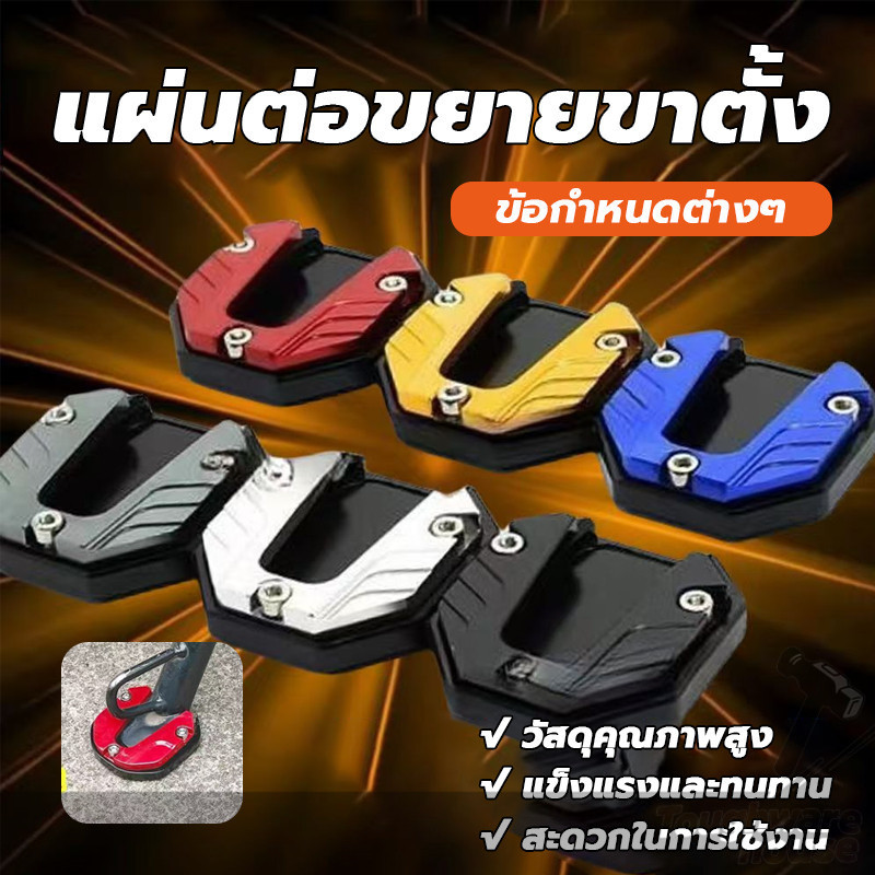 รองขาตั้ง ด้านข้าง อะไหล่มอเตอร์ไซค์ การออกแบบป้องกันการลื่น ป้องกันรอยขูดขีด คุณภาพสูง ราคา ถูกที่สุด ดีลบีเคเค