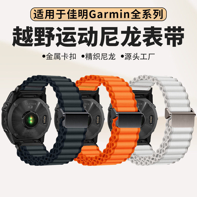 适用佳明fenix8越野尼龙表带garmin飞耐时7xpro/6x5x运动快拆表带