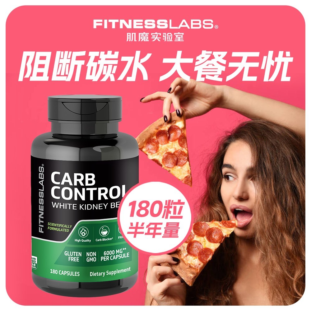 Fitness Labs White Kidney Bean Extract Capsules 180 Carbohyd*Beauty Nan Fitness Labs白豆提 Canele 180 แ