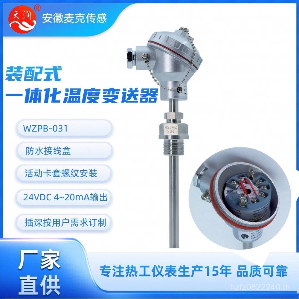~~ 20mAWRNB-031 หม้อแปลงแบบบูรณาการเซ็นเซอร์ 4 อุณหภูมิ WZPB-031 อุณหภูมิ D8JG