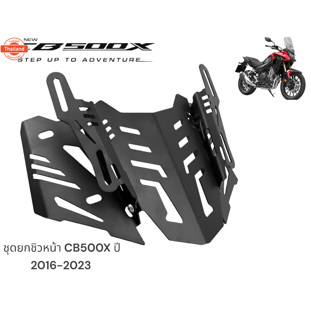 ชุดยกชิวหน้า CB500X 2016-2023 / ชุดยกชิวหน้า CB500X ทรง V.2 ใส่ชิวเดิมได้ ชิวแต่งได้