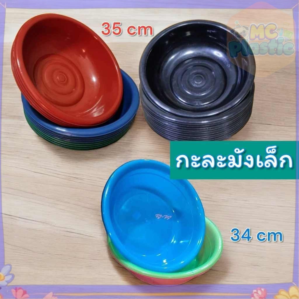 กะละมัง กะละมังเล็ก กะละมังกลม กะละมังดำ กะละมังพลาสติก ขนาด34,35ซม. 🚚ส่งทุกวัน⚡