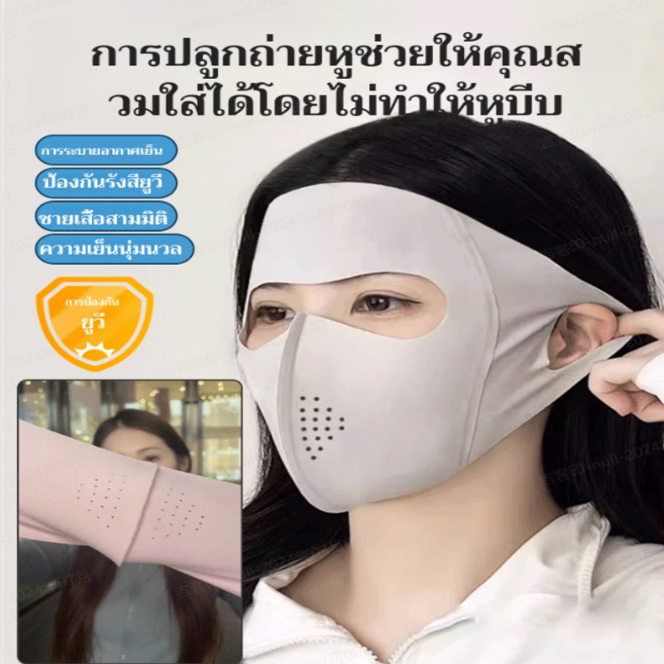 ลดกระหน่ำ [ป้องกันใบหน้าเต็มรูปแบบ]หน้ากากกันแดดตาข่ายระบายอากาศที่เหมาะกับผิว/หน้ากาก ผ้าเรยอน แบบบาง ป้องกันรังสียูวี