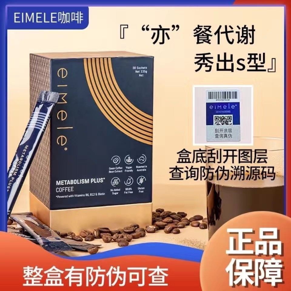 Australia eimele Metabolec Enzyme Coffee เร่งการเผาผลาญ ขนาดเล็ก ขีปนาวุธ จีน อังกฤษ 7.7
