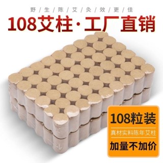 陈年艾灸柱家用野生陈艾条艾柱艾灸盒专用全身宫寒祛湿无烟随身灸Elderly Moxibustion Pills for …