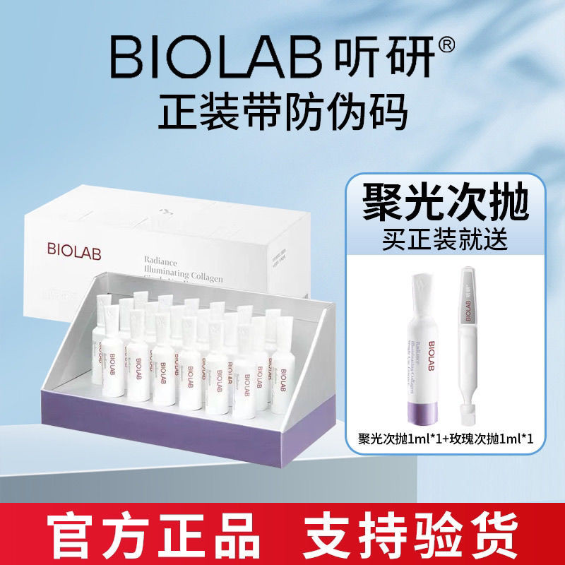 Biolab Listening to Research Collagen Concentating Polishing Essence Glaze คงที่ Brightening Skin To