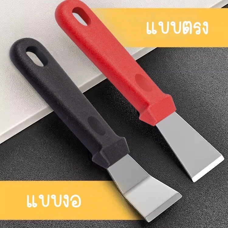 (1ชิ้น) เกรียงขูดพื้น ขูดกระทะ ที่แซะทำความสะอาดอเนกประสงค์ ด้านจับพลาสติก สำหรับห้องครัว
