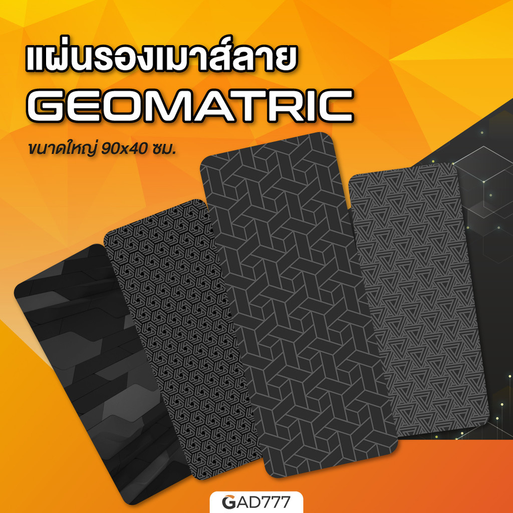 แผ่นรองเมาส์ขนาดใหญ่ ลาย Pattern Geometry 90x40ซม. [G7_307] รองคีย์บอร์ด แต่งโต๊ะคอม โต๊ะทำงาน